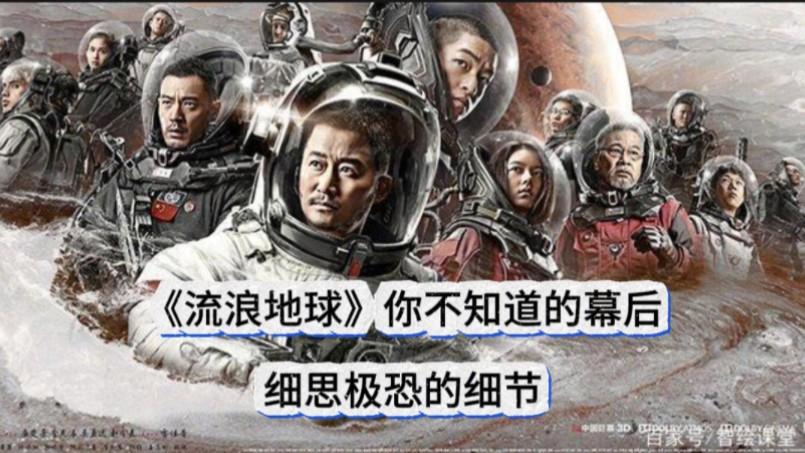 流浪地球科学细节,流浪地球的深度解析 流浪地球科学细节,流浪地球的深度解析