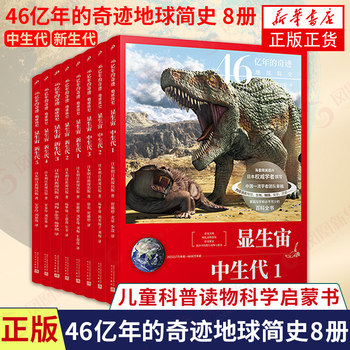地球科学科普小说,地球科普大百科全书