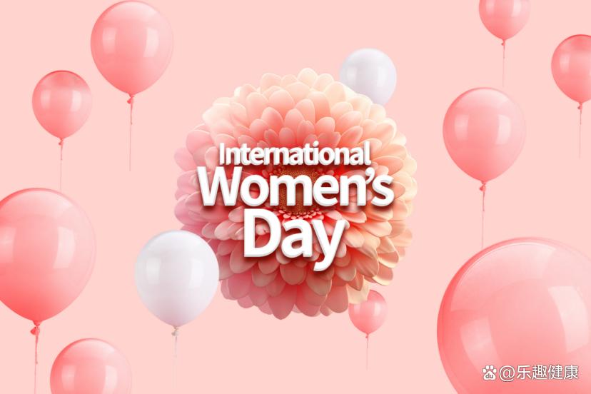 女神节健康生活的简单介绍