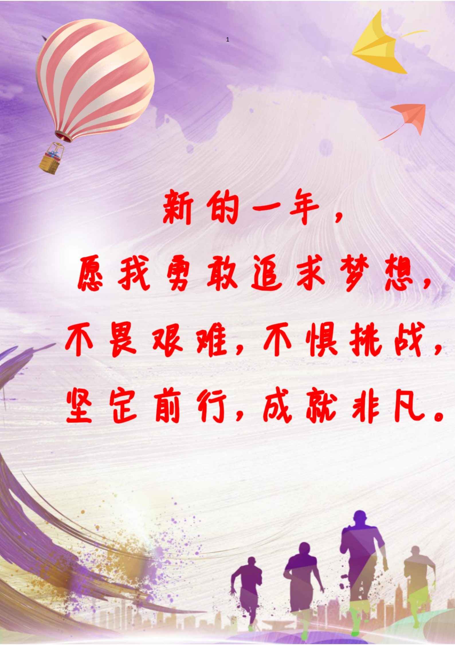 新的一年健康生活文案,新的一年身体健康万事如意 新的一年健康生活文案,新的一年身体健康万事如意
