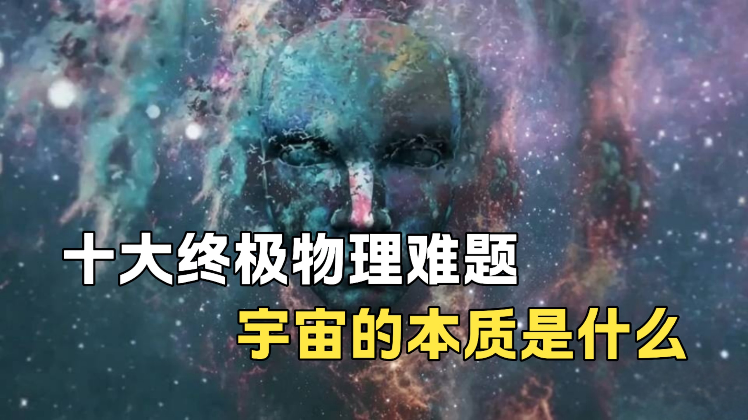 世界现实物理难题,世界物理难题全清单 世界现实物理难题,世界物理难题全清单