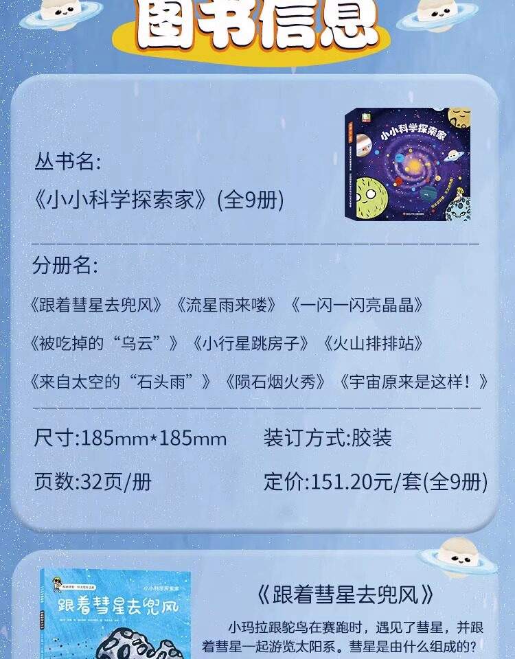 儿童天文科普绘本书,天文科普趣味动画合集