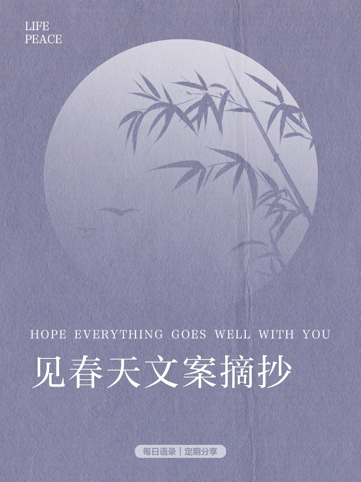 走进自然探索春天文案,走进大自然感受春天的气息