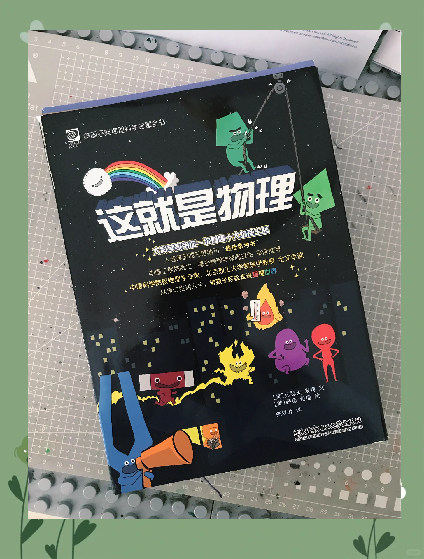 逆世界中的物理,逆世界所有角色名单