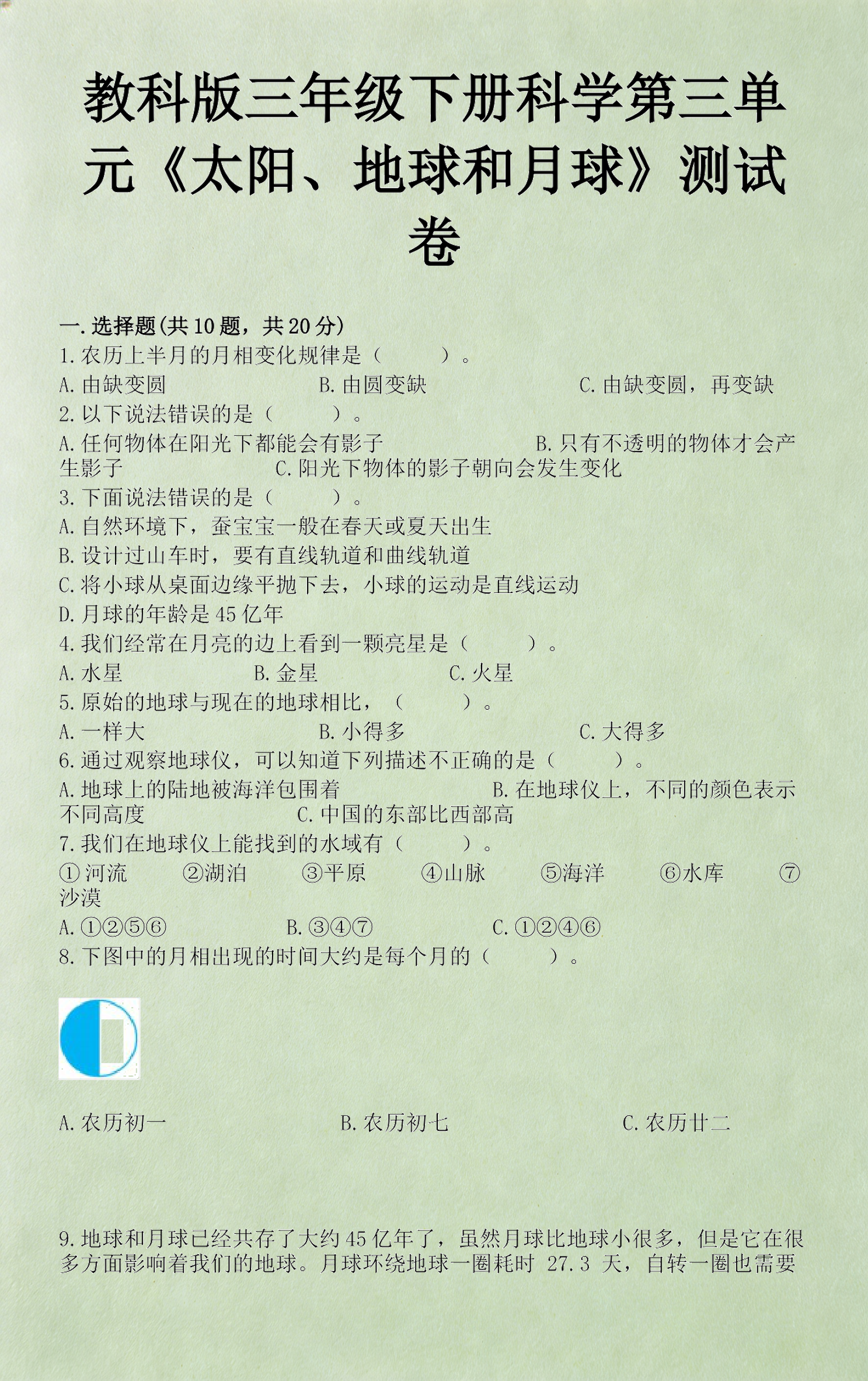 变化中的地球科学题,地球的演化当堂检测题目