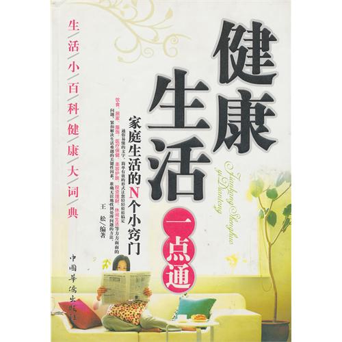 包含详细解读的健康生活书的词条 包含详细解读的健康生活书的词条