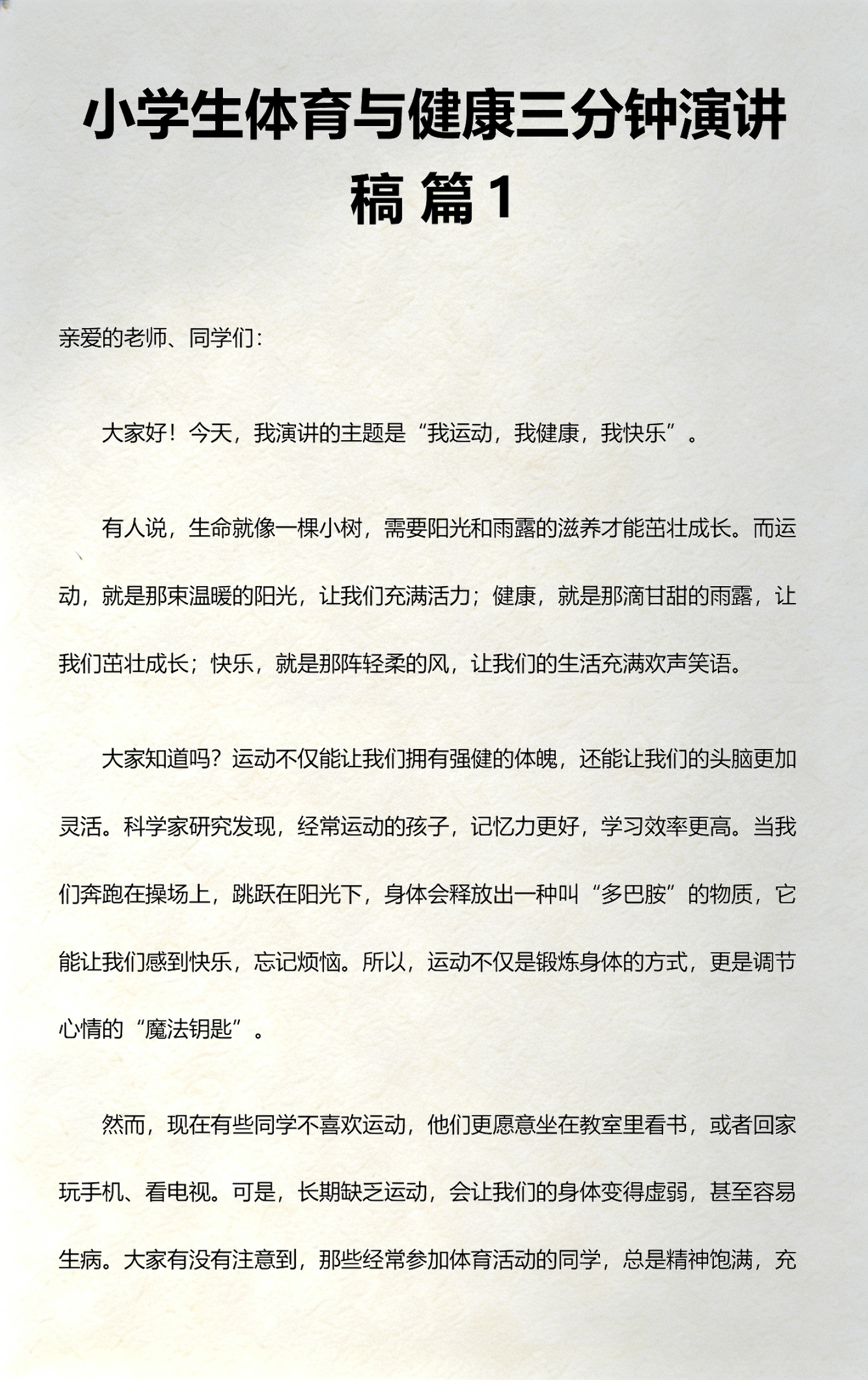 健康生活演讲稿范例,健康主题演讲视频合集
