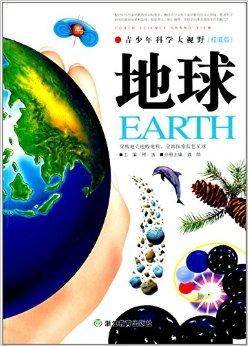 723)地球科学基础,地球科学概论知识点总结