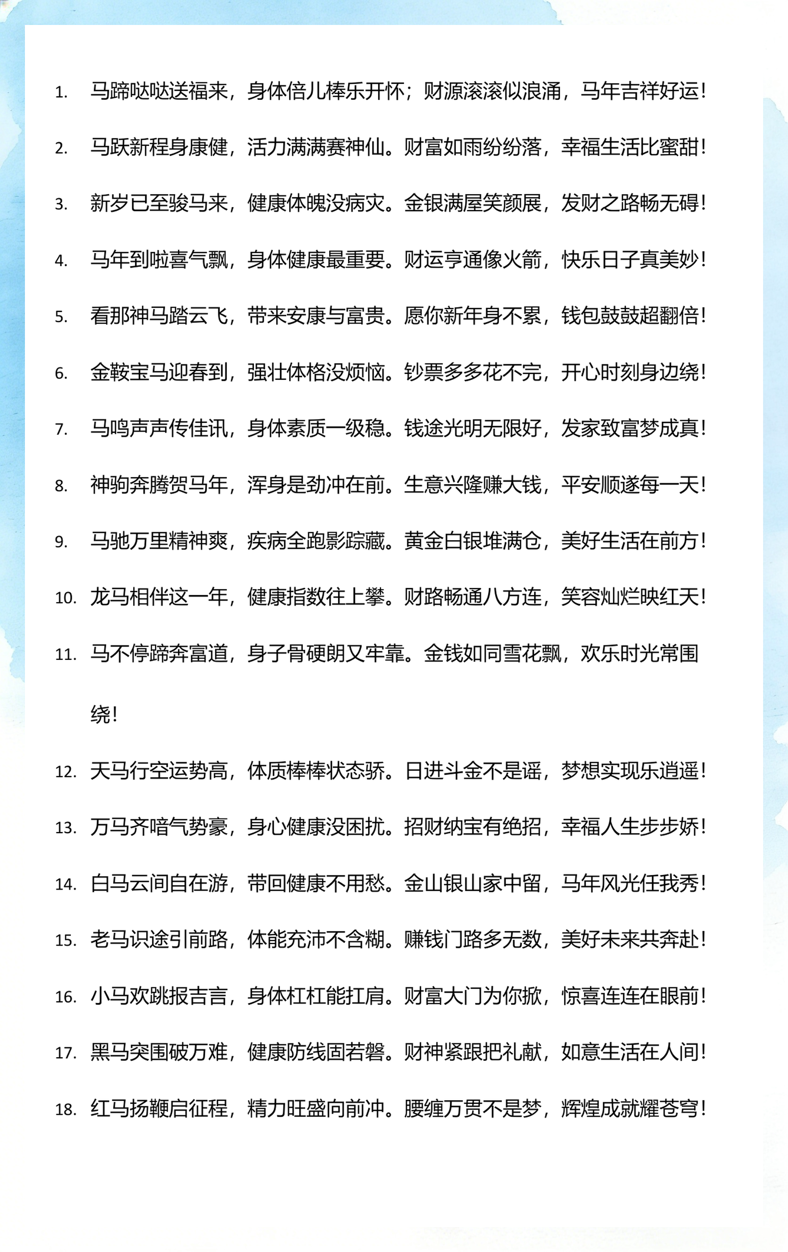 马年健康生活指南,限量版生活健康指南