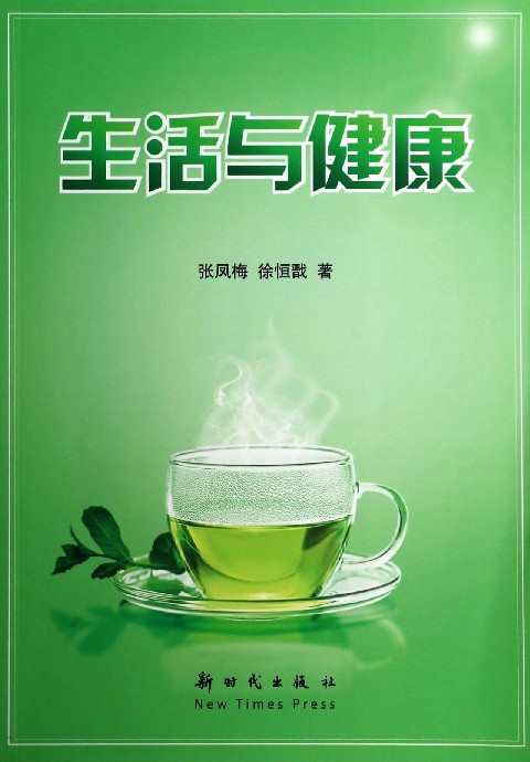 健康生活认知书籍,生命健康与认知探索 健康生活认知书籍,生命健康与认知探索