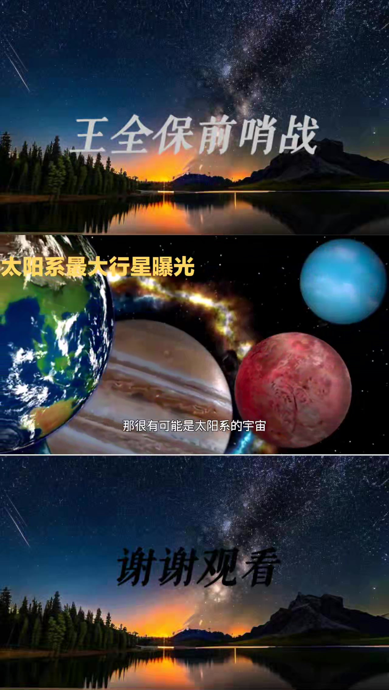 天文科普太阳系纪录片,揭秘太阳系纪录片在线看