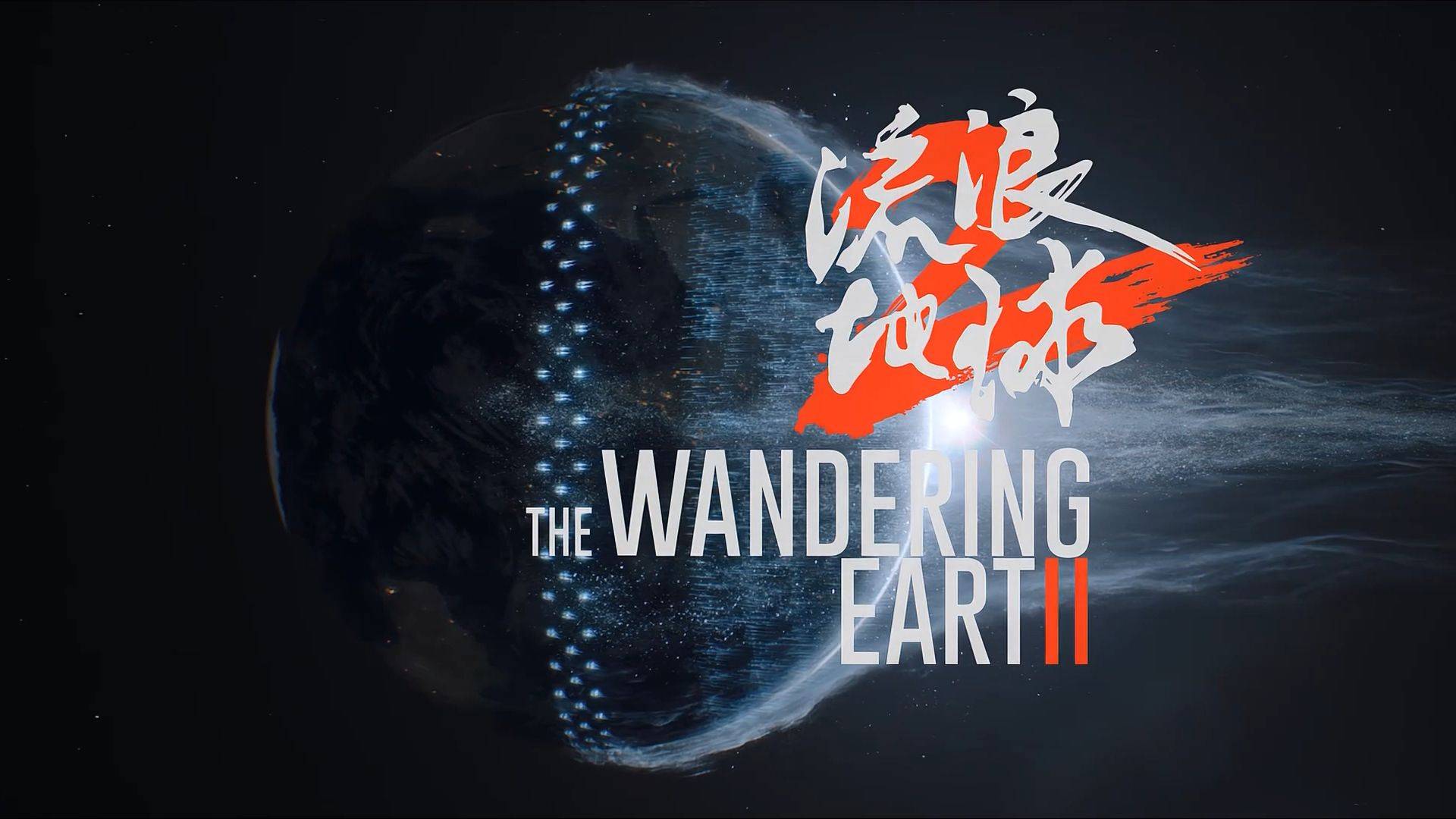 流浪地球科学家形象,流浪地球科学家形象图片