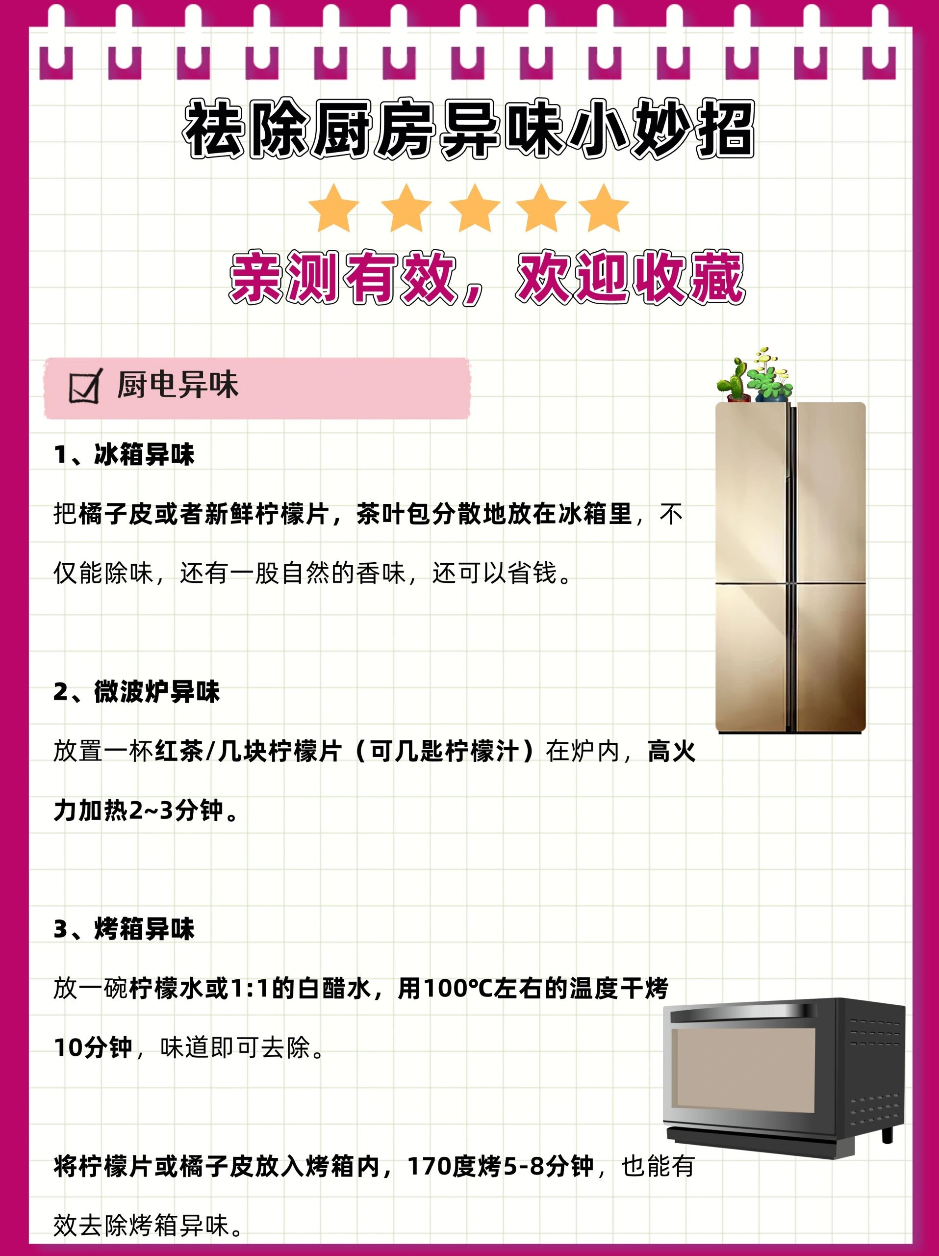 厨房健康生活妙招,厨房生活小窍门100妙招 厨房健康生活妙招,厨房生活小窍门100妙招