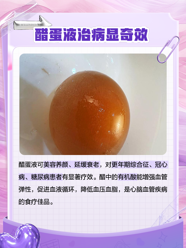 健康生活醋蛋液,醋蛋液真的有用吗