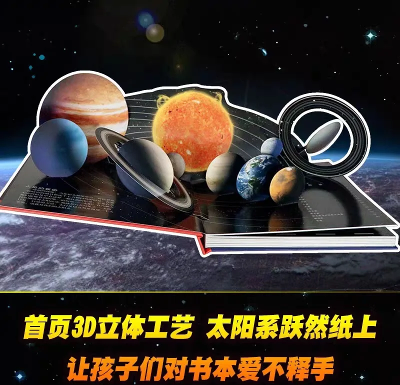 关于3岁宝宝天文科普的信息