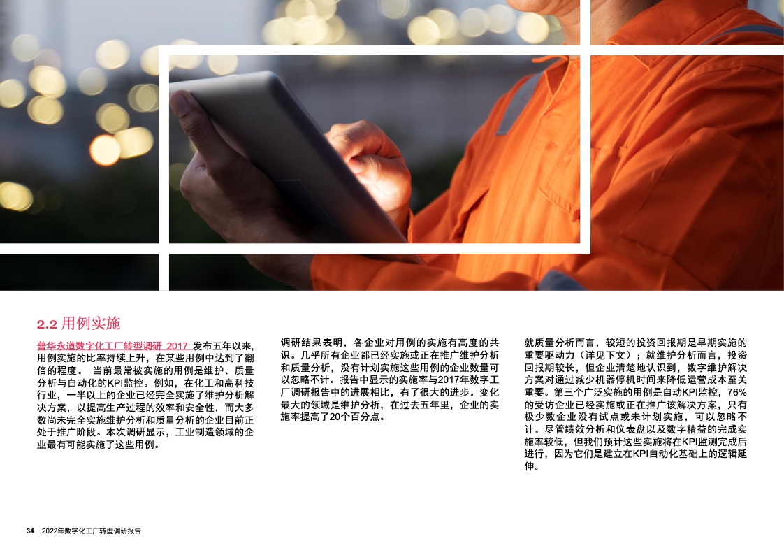 化工科技前沿调研报告,高分子化工生产过程调研报告