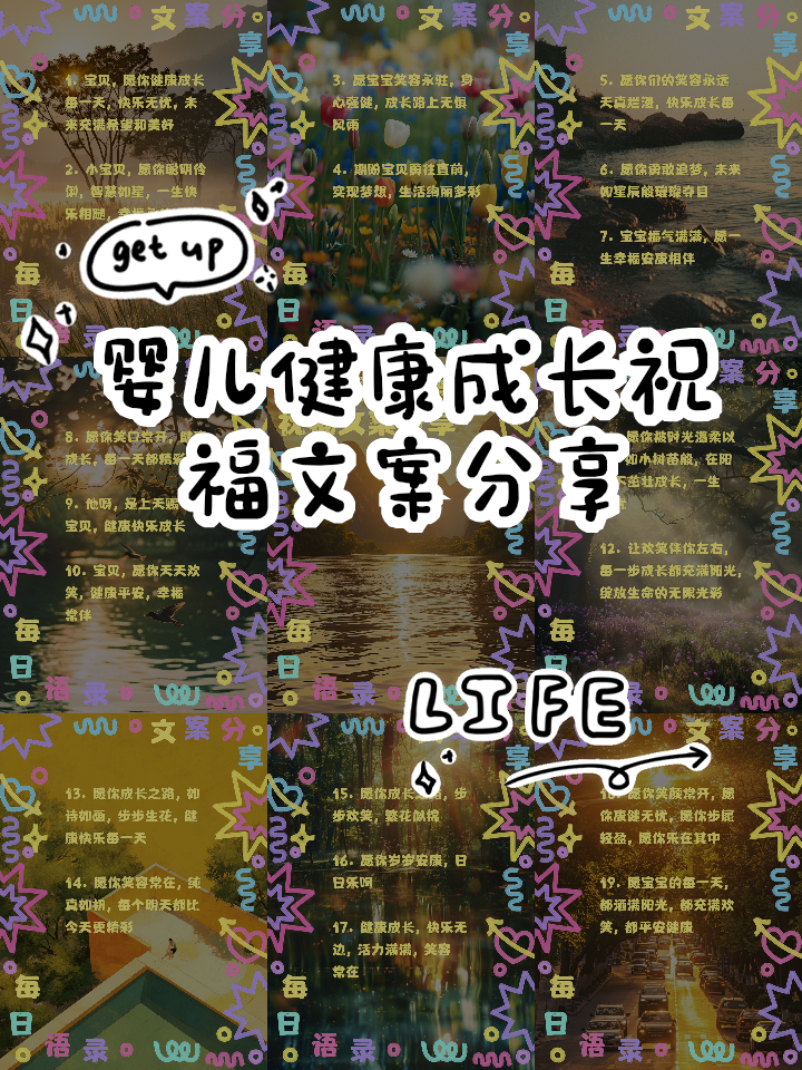 宝宝健康生活文案短句,宝宝健康平安的文字图片