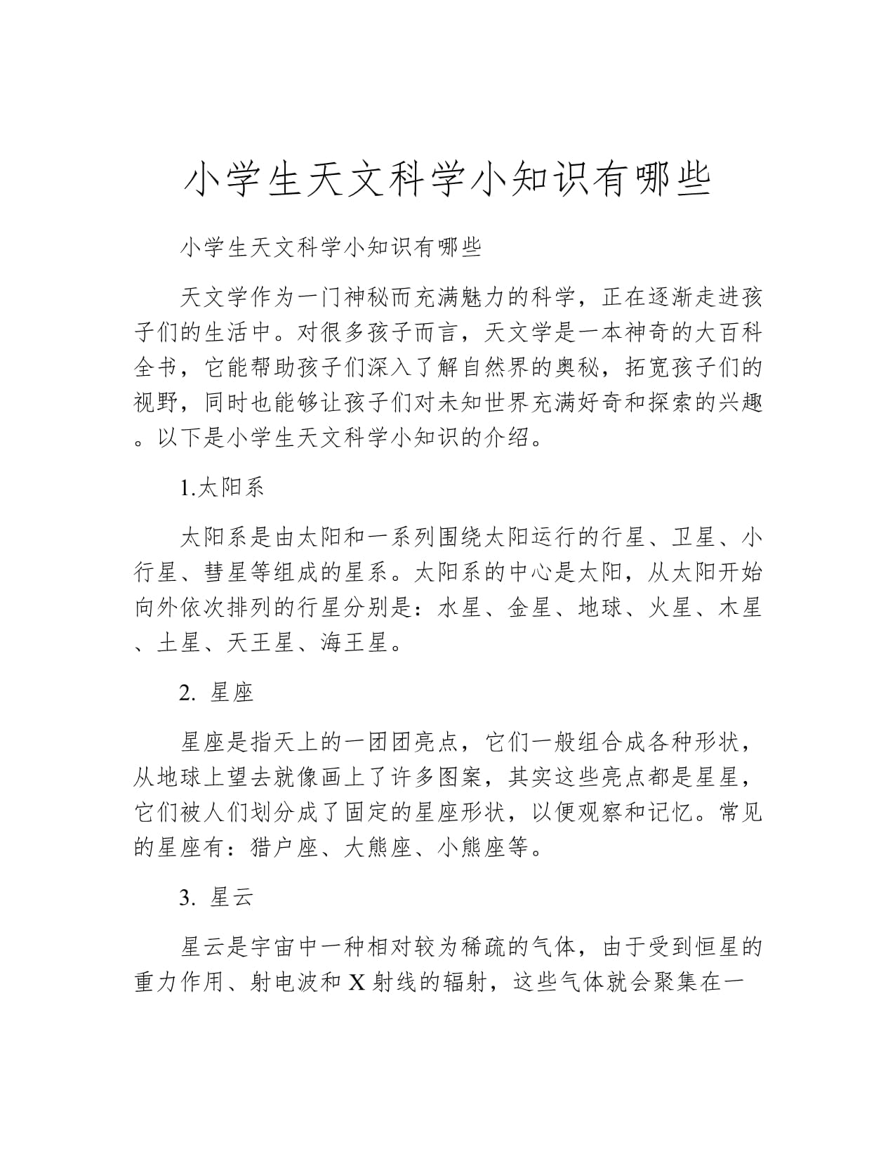 地理科普天文科普知识,地理科普天文科普知识有哪些