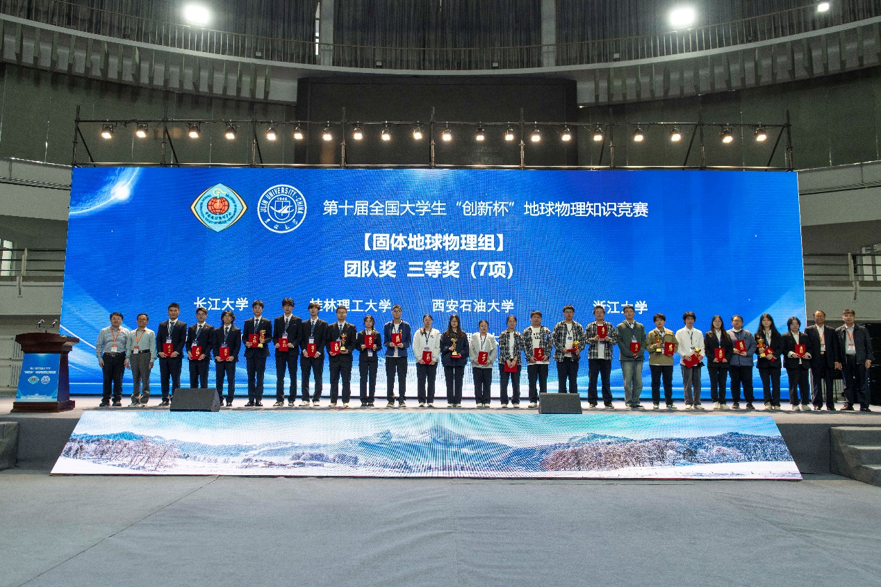 地球科学竞赛颁奖,地球科学奥林匹克竞赛多少分获奖