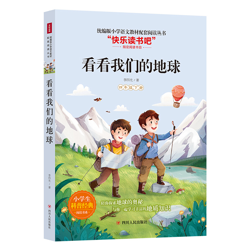 小学生地球科学书电子版,小学科学地球运动知识点总结 小学生地球科学书电子版,小学科学地球运动知识点总结
