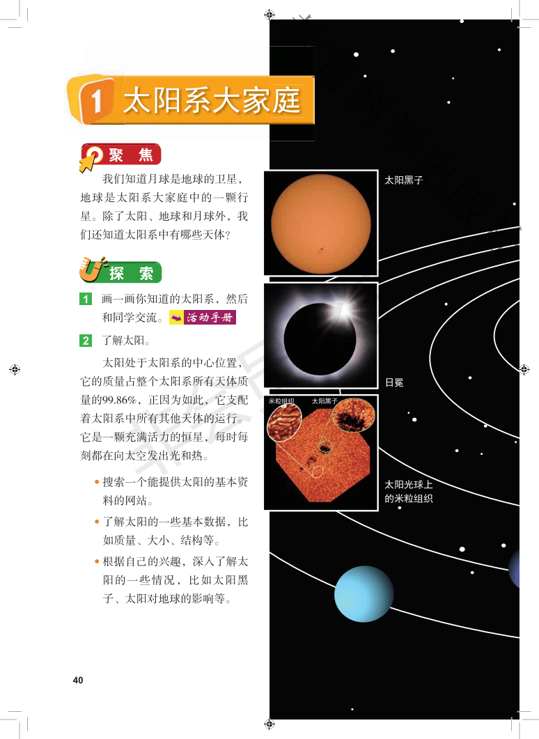小学生地球科学书电子版,小学科学地球运动知识点总结 小学生地球科学书电子版,小学科学地球运动知识点总结