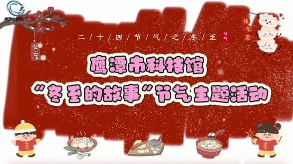 冬季节气天文科普视频,冬季节气天文科普视频讲解 冬季节气天文科普视频,冬季节气天文科普视频讲解