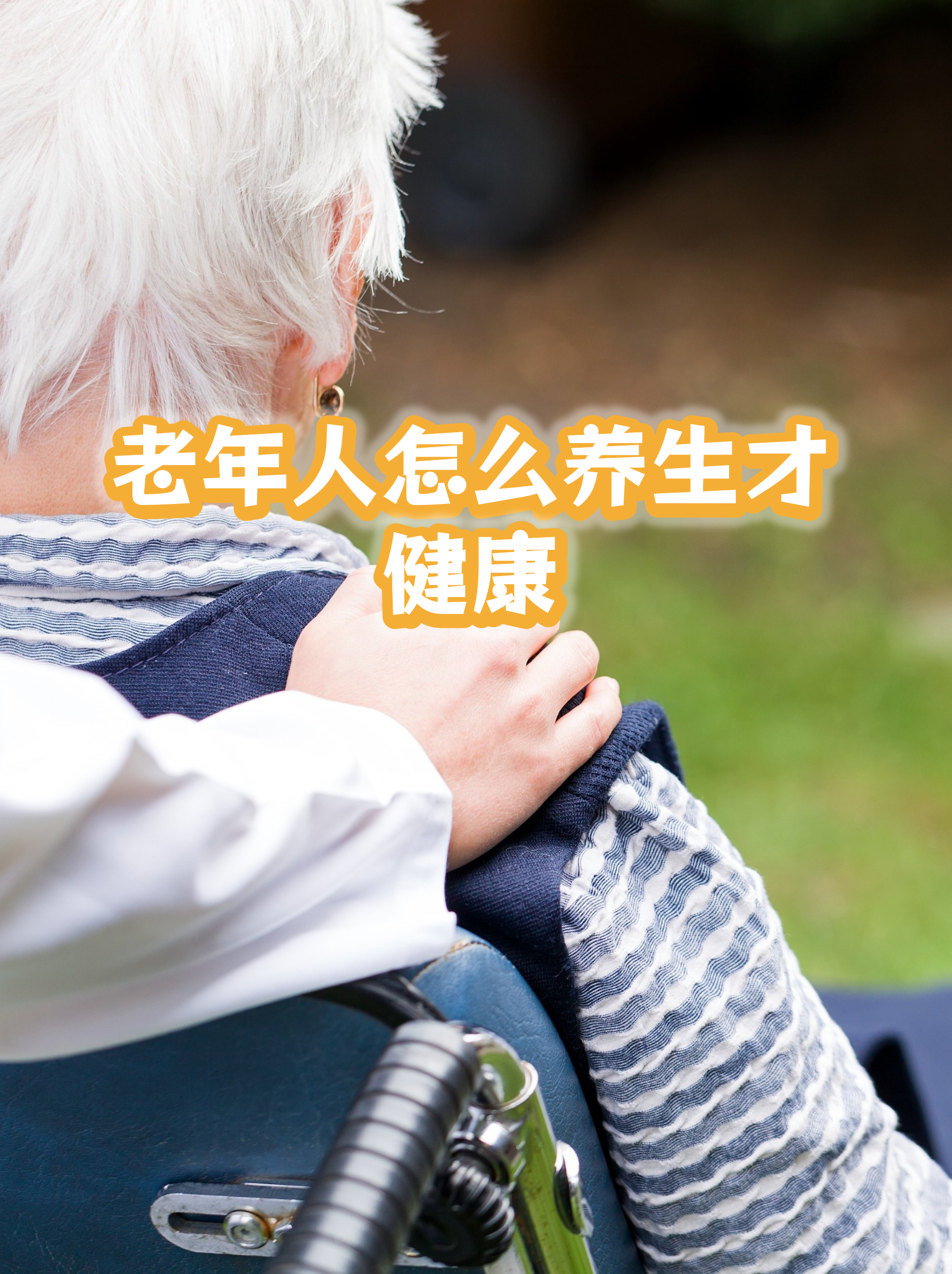 晚年健康生活四件事,晚年健康由70岁决定 怎么样 晚年健康生活四件事,晚年健康由70岁决定 怎么样