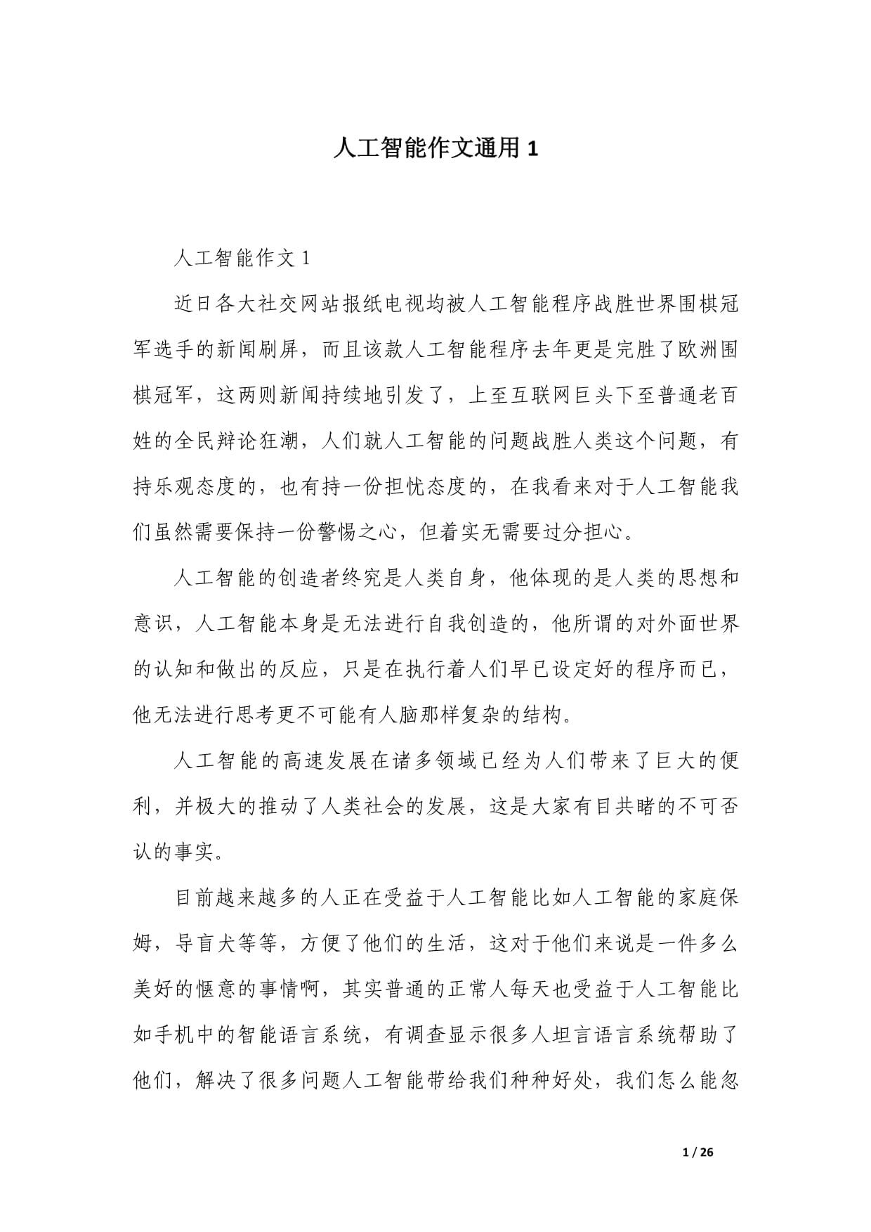 人工智能科技前沿论文,人工智能科技前沿论文范文 人工智能科技前沿论文,人工智能科技前沿论文范文