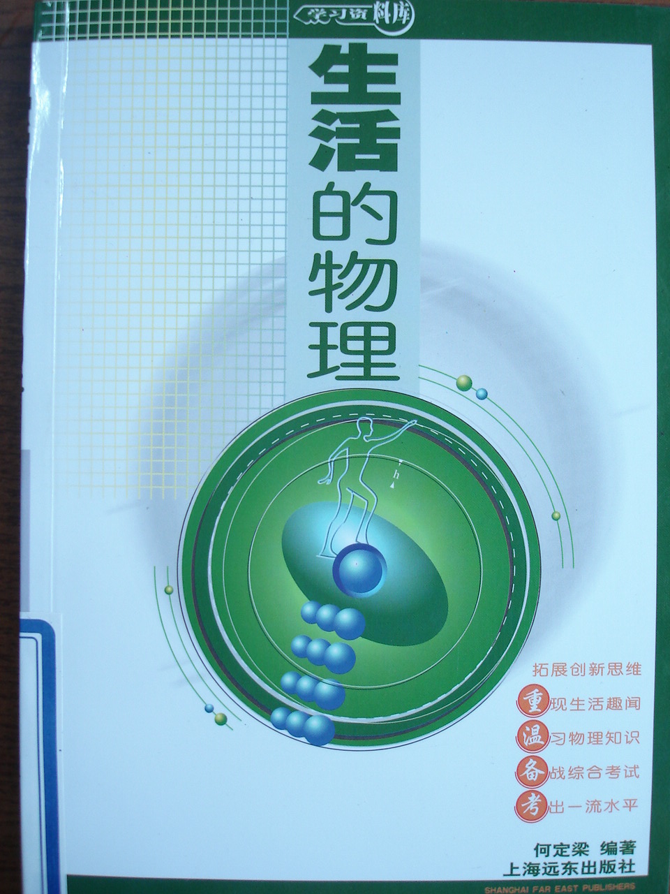 在物理的世界里,某科学的第一律者 在物理的世界里,某科学的第一律者