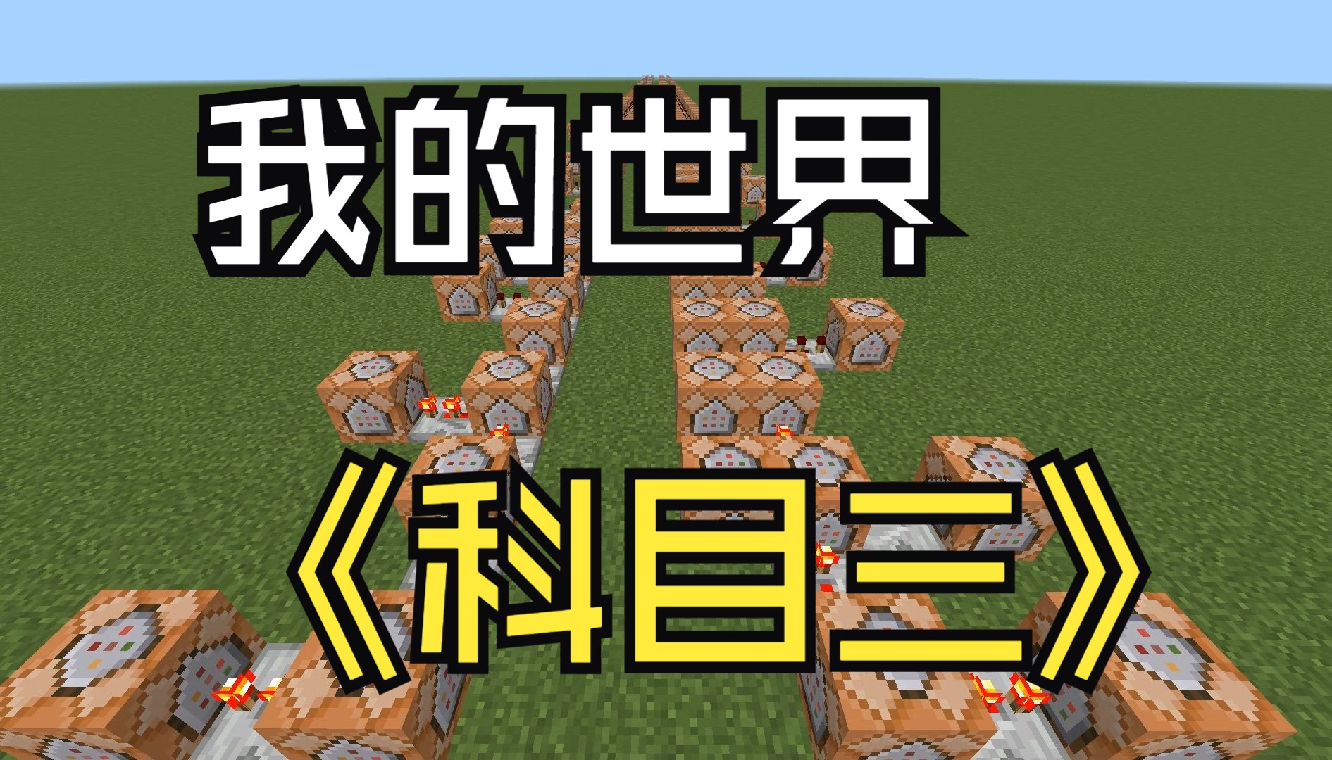 我的世界版物理歌曲,我的世界86首音乐试听与汇总完整版