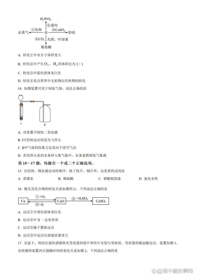 虹口区生命科学二模卷,上海生命科学第二册沪教版电子书