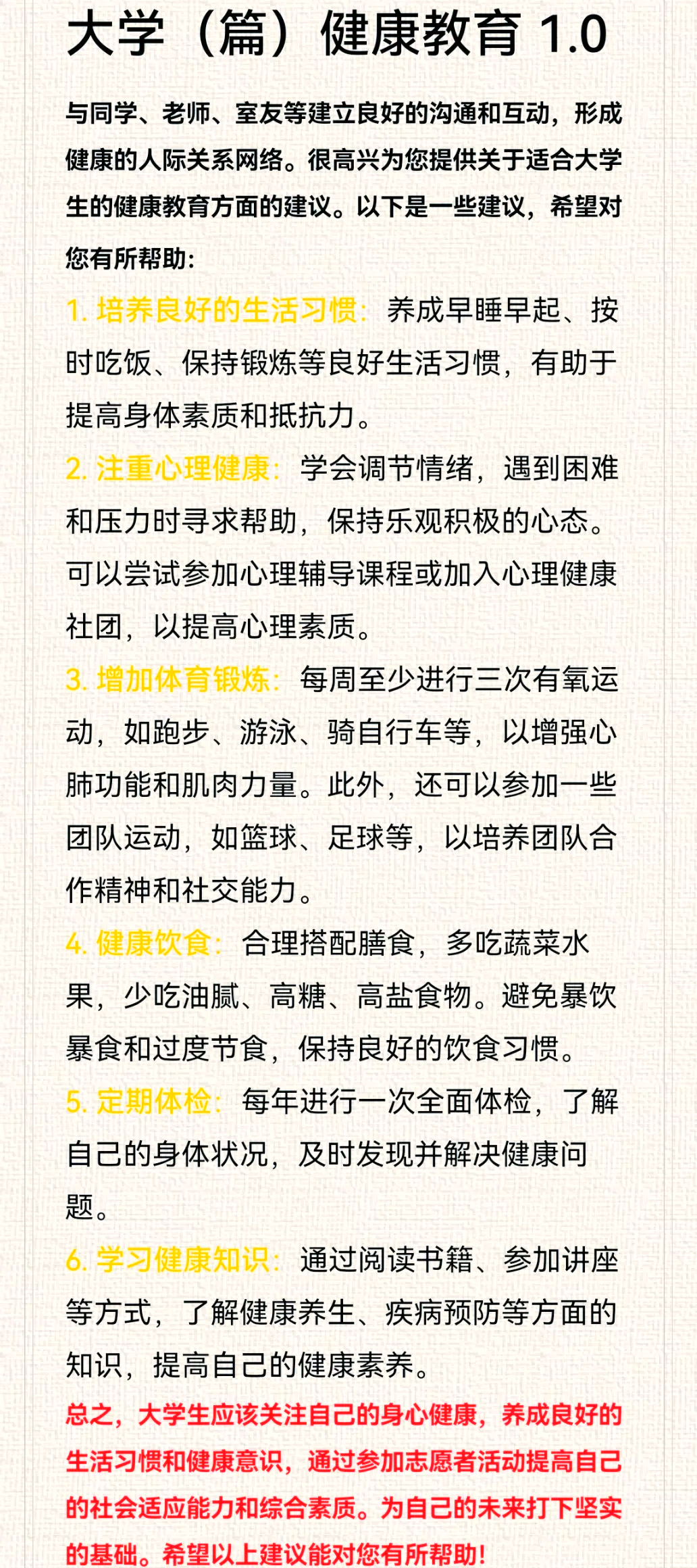22岁健康生活指南,20岁健康指导怎么写