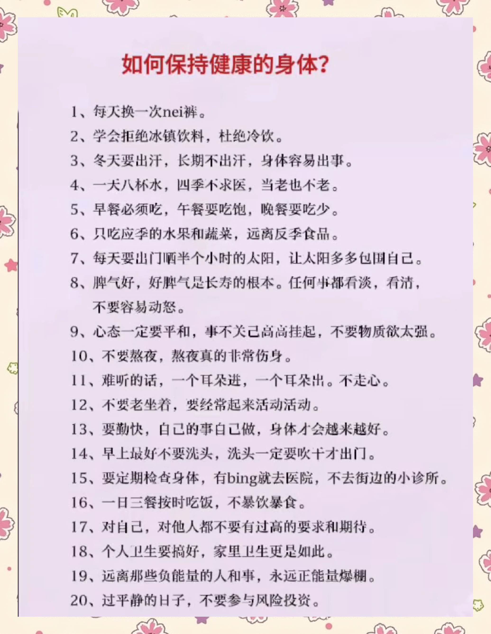 22岁健康生活指南,20岁健康指导怎么写