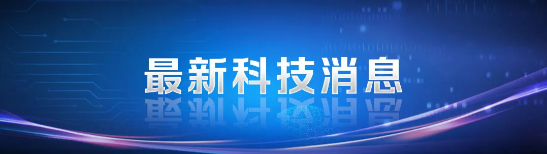 电子科技前沿资讯,这2年电子科技怎么样 电子科技前沿资讯,这2年电子科技怎么样