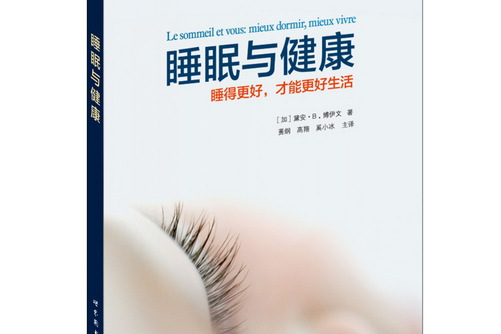 健康生活睡眠图片,睡眠健康的手绘海报图片