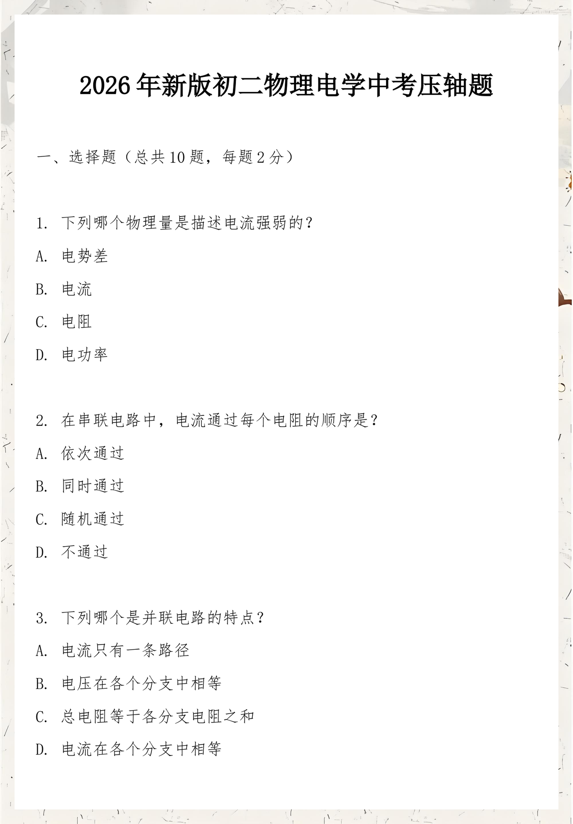 世界最难的电学物理题,初中物理较难的电学中考题