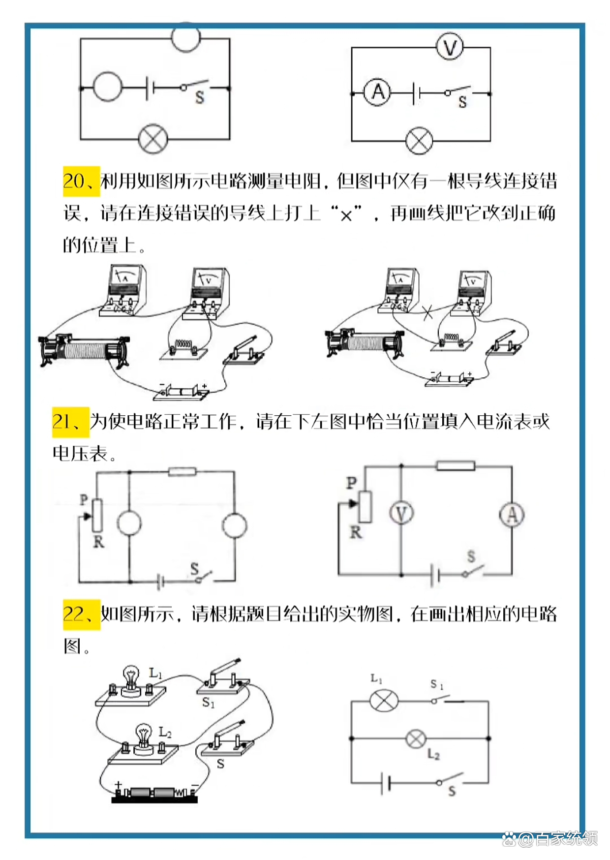 世界最难的电学物理题,初中物理较难的电学中考题