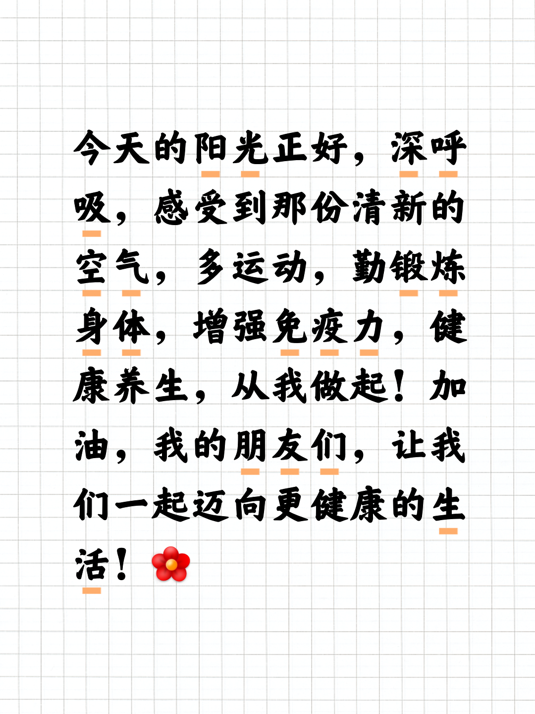健康呼吸健康生活图片,呼吸健康 换种文艺的说法