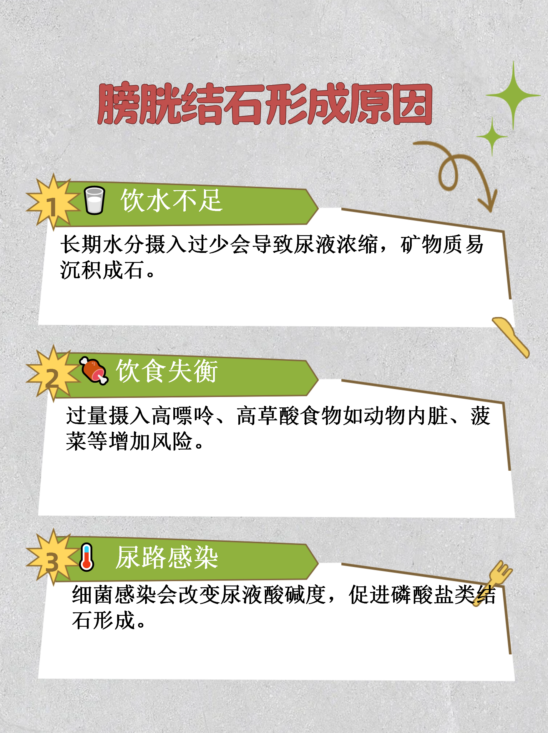 健康生活为何结石,为什么得结石的人越来越多