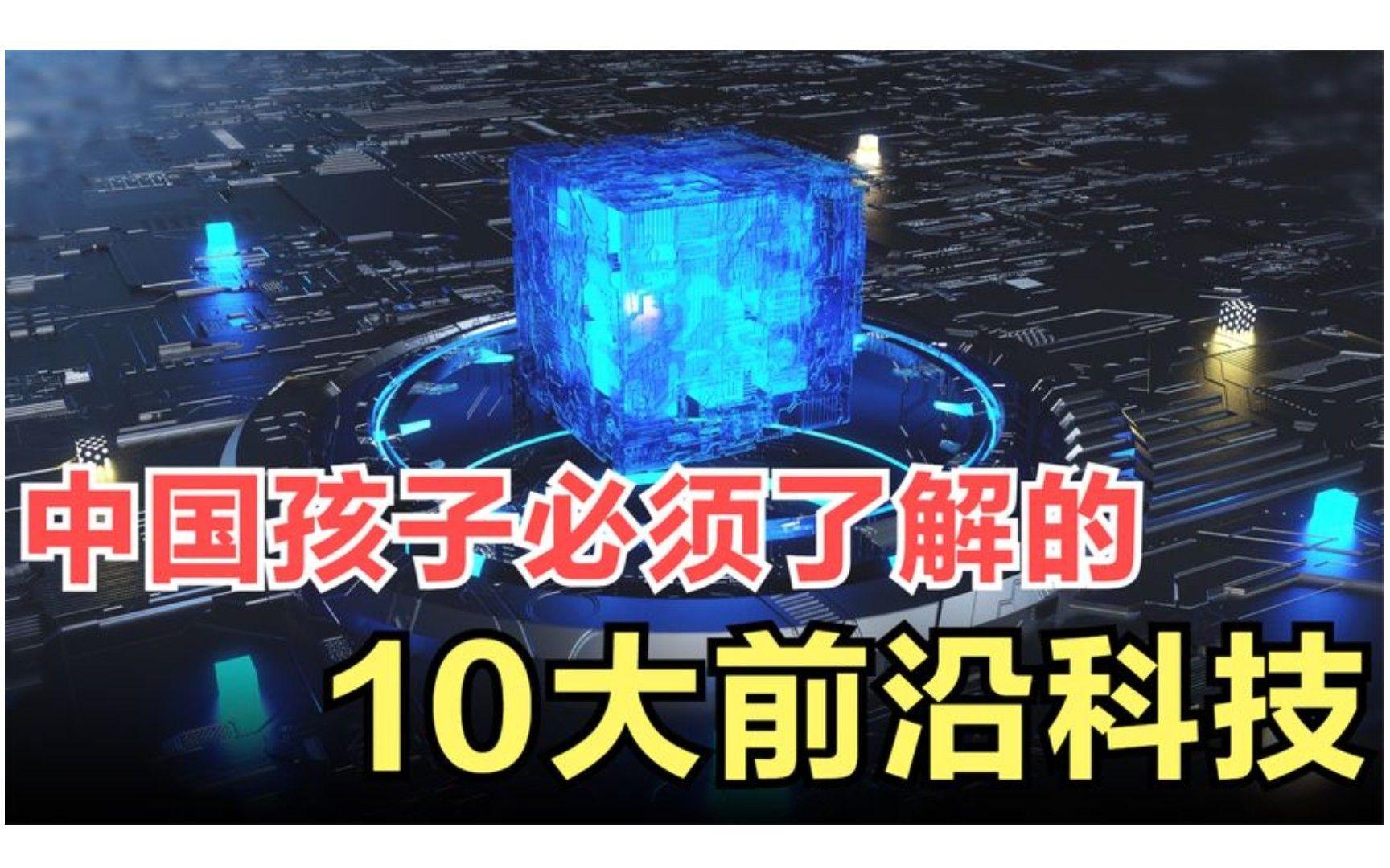 高考科技前沿解读,高考科技类作文素材