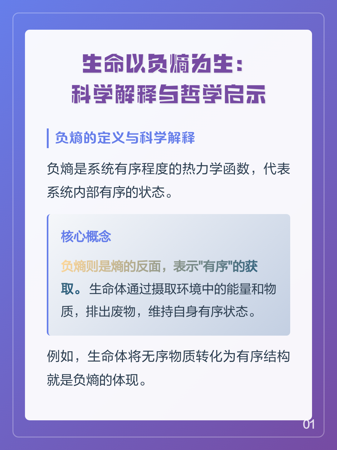 生命科学与哲学,生命科学与科学伦理 生命科学与哲学,生命科学与科学伦理