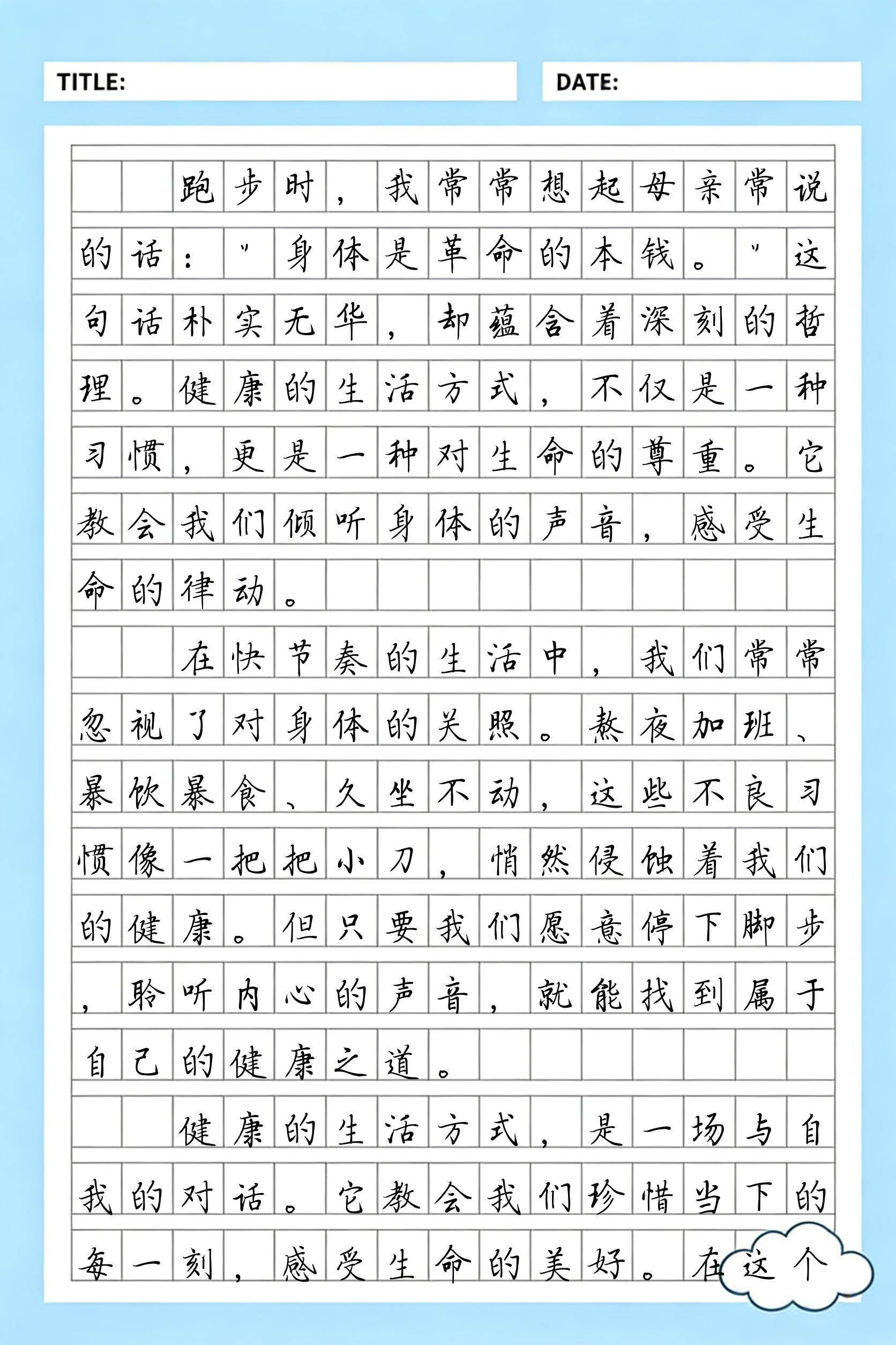 校园健康生活主题作文,健康校园手抄报内容创意 校园健康生活主题作文,健康校园手抄报内容创意