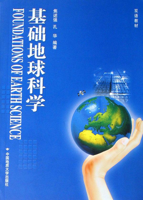 地球科学概论参考书,地球科学概论PPT陈汉林 地球科学概论参考书,地球科学概论PPT陈汉林
