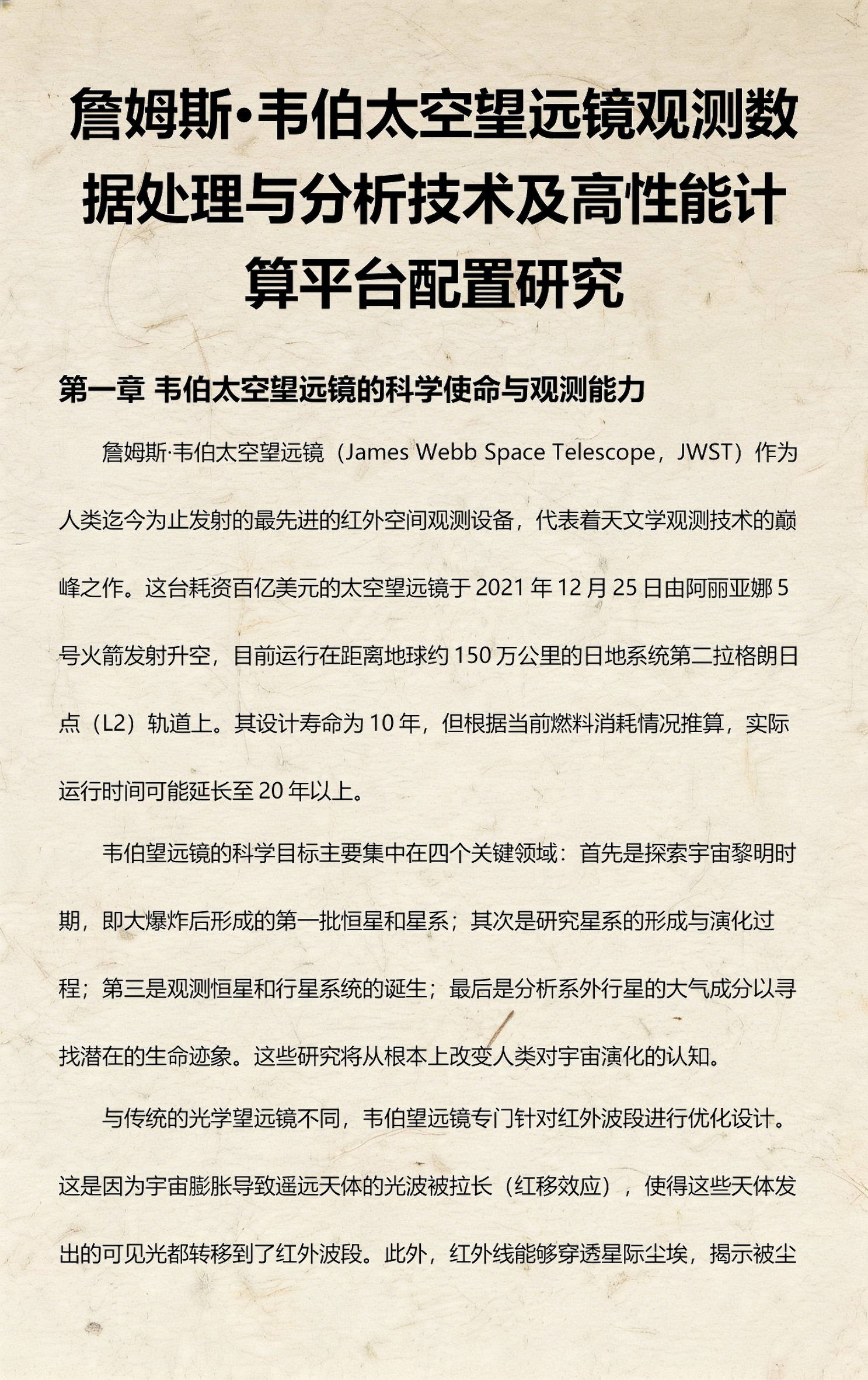 地球科学和高性能计算,地球科学和高性能计算的关系