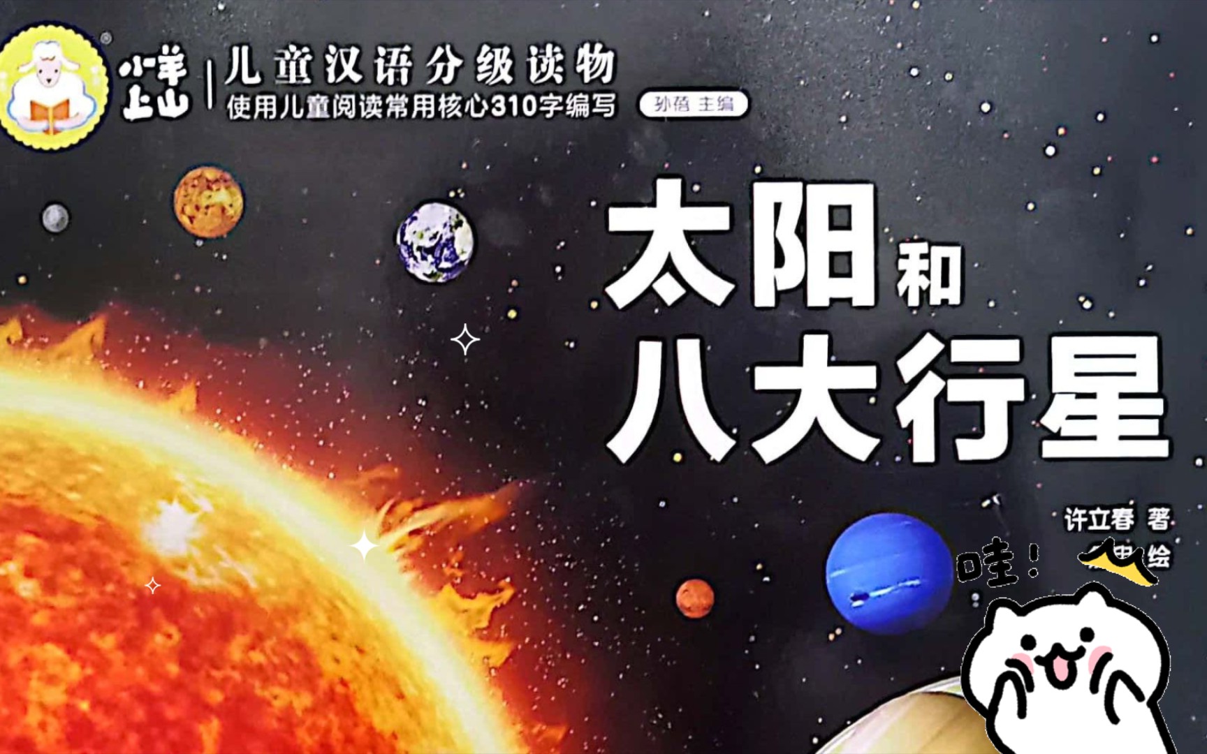 儿童天文科普动画短片,儿童天文科普动画短片有哪些