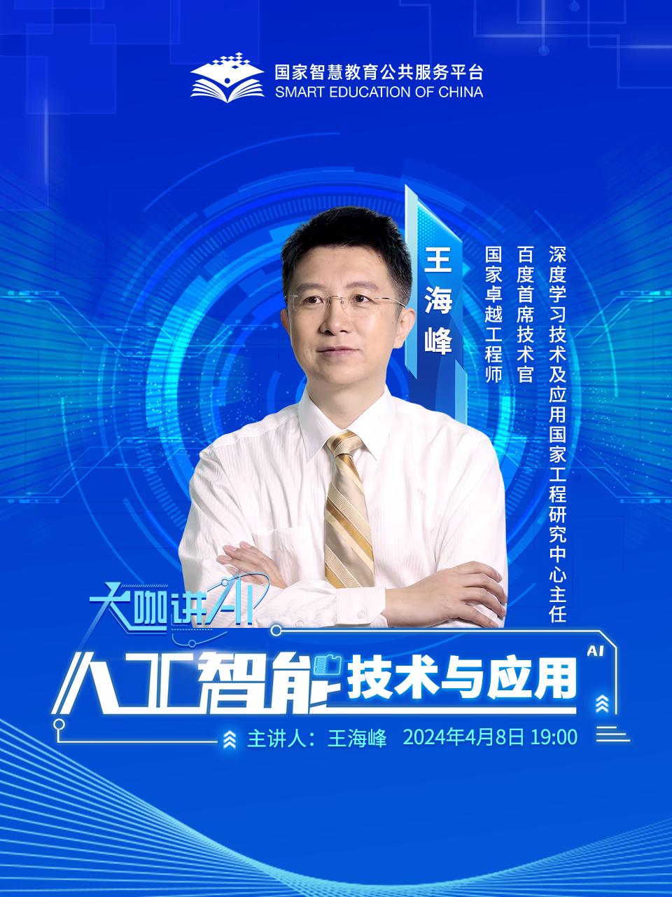科技前沿大师讲话,科普中国科技前沿大师谈