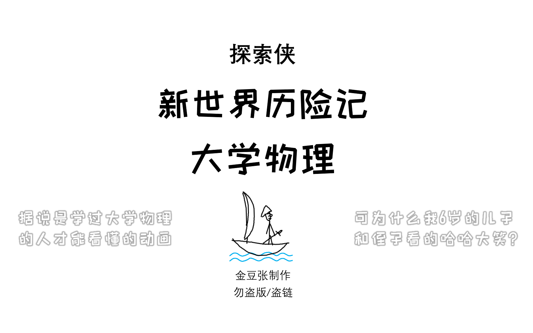 物理奇妙世界历险记,奇妙世界历险记电影1