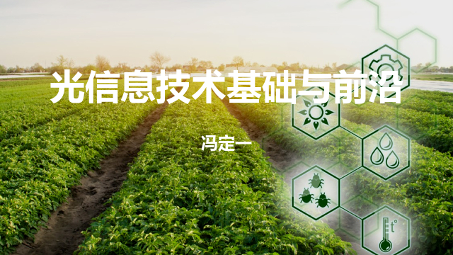 信息科技前沿技术解读,信息科学和信息技术前沿创新论坛 信息科技前沿技术解读,信息科学和信息技术前沿创新论坛