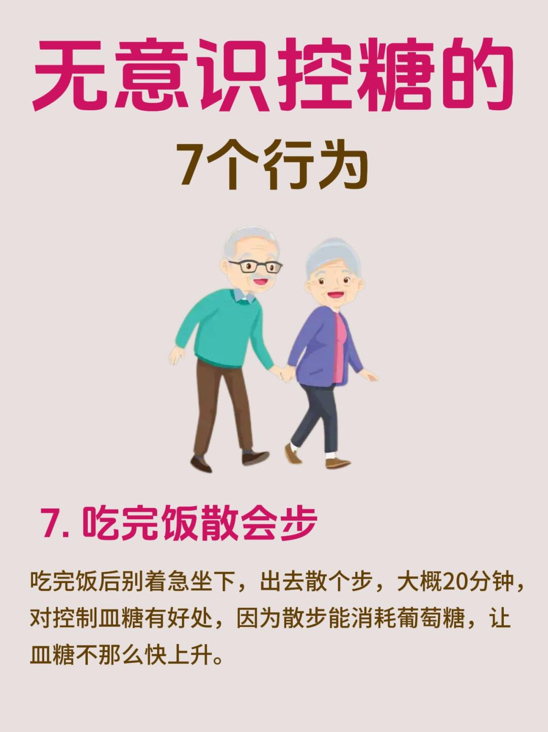 五少六多健康生活的简单介绍
