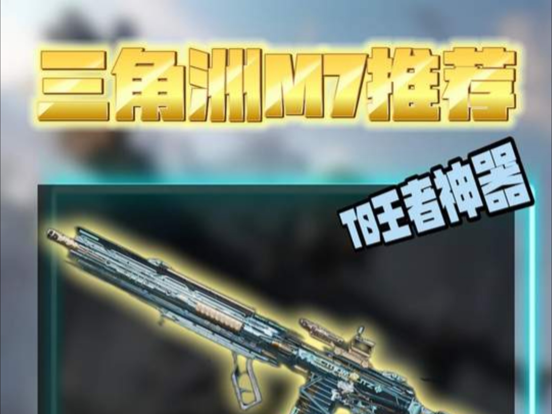 三角洲科技前沿m7,三角洲科技是做什么的
